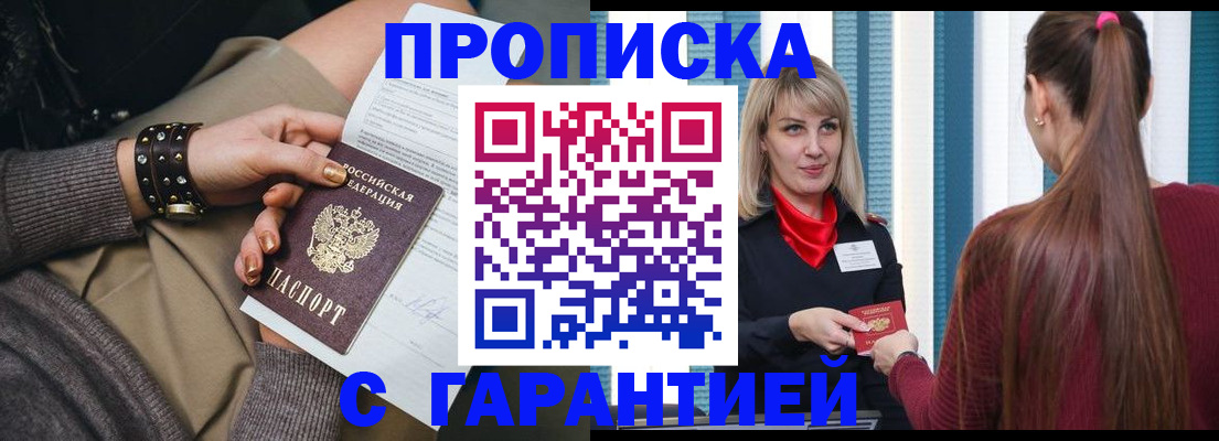 временная регистрация надежно в Знаменске