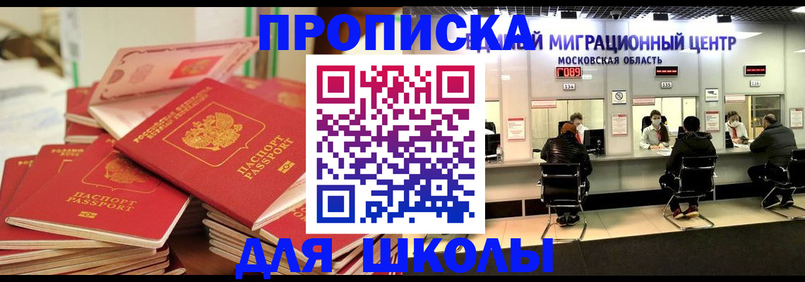 прописка штамп в Знаменске